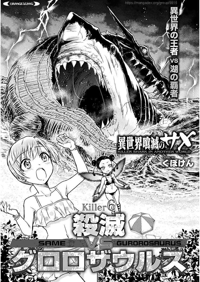 KILLER SHARK IN ANOTHER WORLD Chapter 6 3